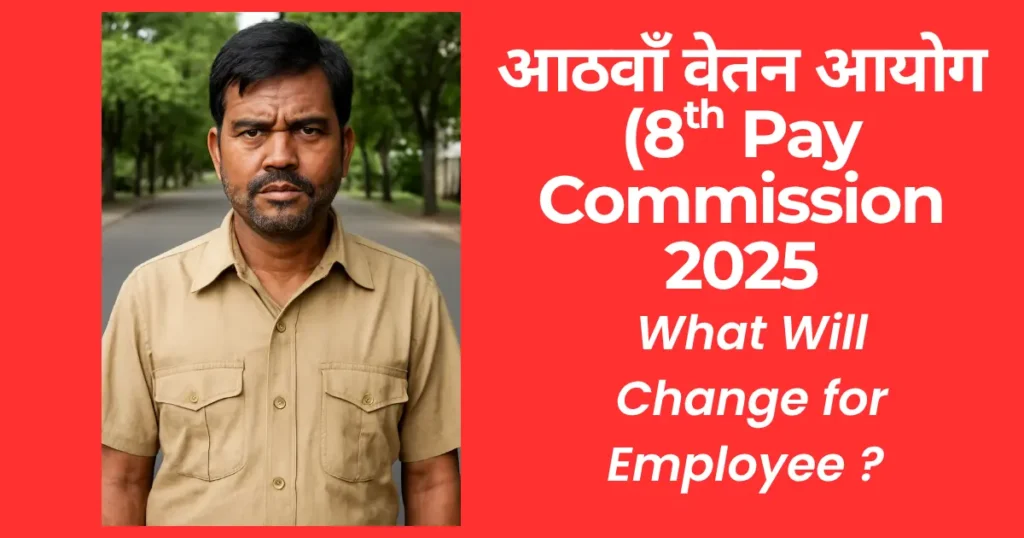 8th Pay Commission Impact on Government Employees